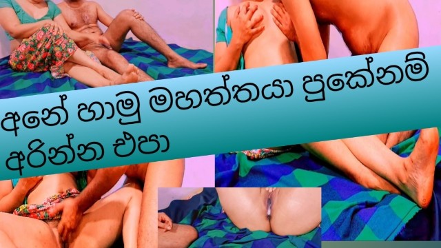 හාමු මහත්තයාට වැඩකාරි දෙන සැප(සිංහල වොයිස්)Asian girl amazing fuck ,hotsex,nice pussy,big ass,big di